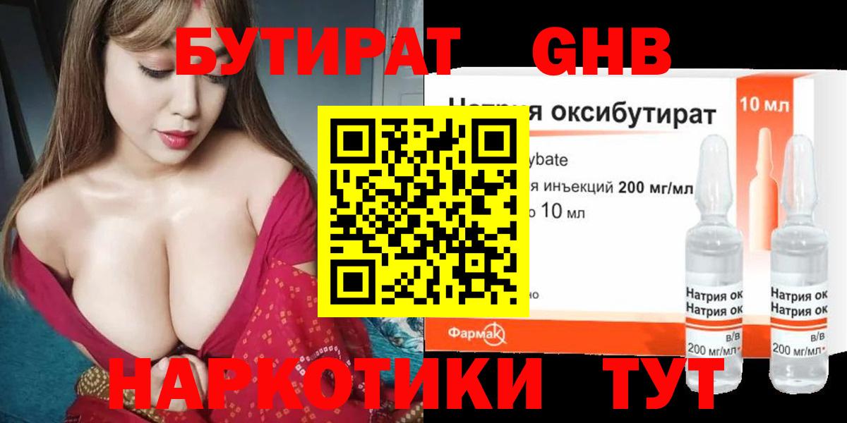Гусев  БУТИРАТ BDO 33%  Вход с VPN 