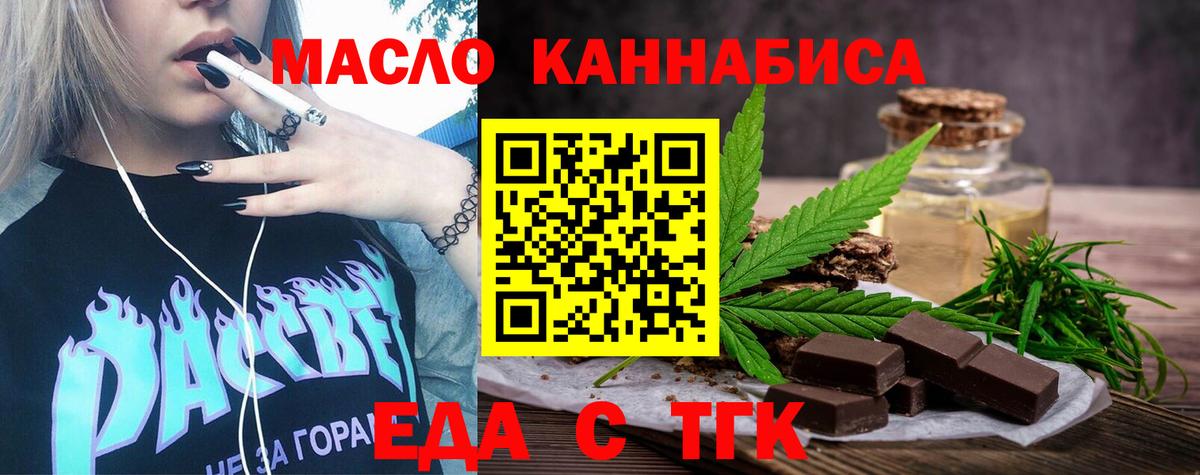 Гусев  Еда ТГК марихуана  Вход с VPN 