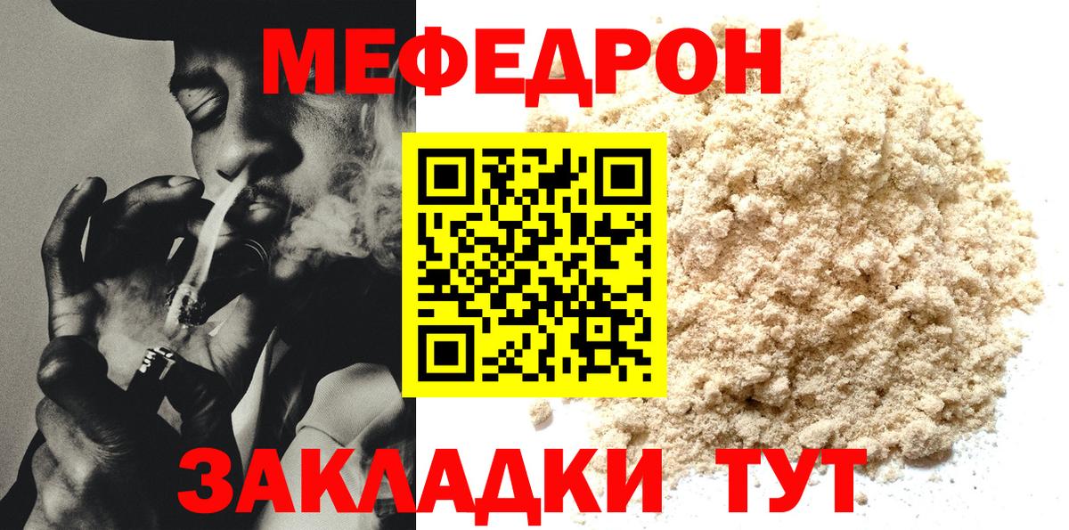 МЯУ-МЯУ mephedrone  Вход с VPN  МЯУ-МЯУ  Мефедрон  МЯУ-МЯУ мяу мяу  Гусев 