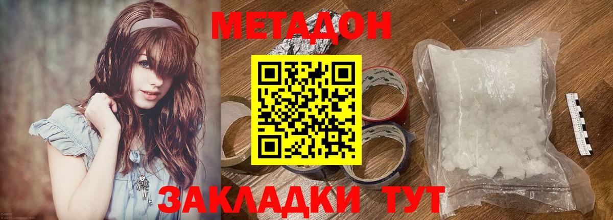 МЕТАДОН кристалл  Вход с VPN  Гусев  Метадон кристалл 