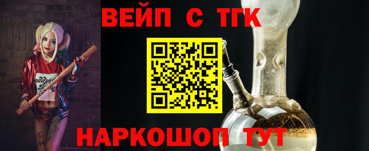 ТГК жижа  ТГК вейп с тгк  Вход с VPN  Гусев 